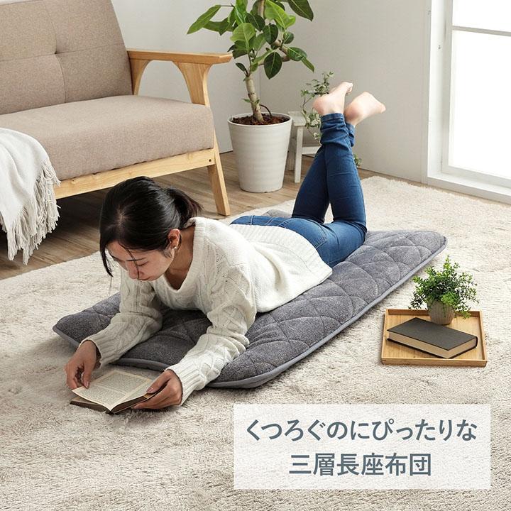 イケヒコ 長座布団 コーディ 三層長座布団 約65×115cm 座布団