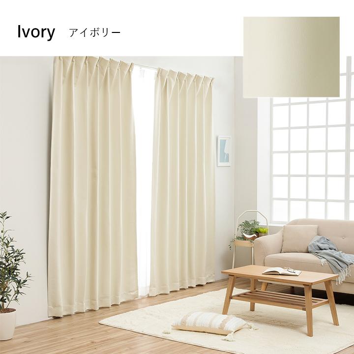 カーテン ドレープカーテン 1級遮光 ミルキー オーダー 幅150cm×丈19