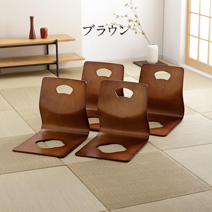 座椅子 和座椅子 4脚 セット おしゃれ 和室用椅子 木製 和室 座いす 座