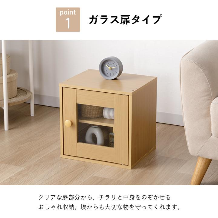 キューブボックス ガラス扉付 扉付き フラップ カラーボックス カラー
