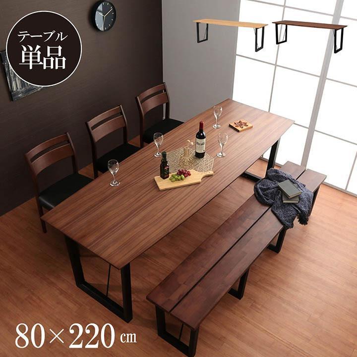 ダイニングテーブル テーブル 食卓テーブル 無垢 8人 6人 ネモ 80
