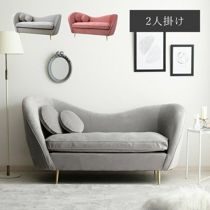 東谷 ベロアソファー エステ 2人掛け 二人掛け ソファー sofa 2P