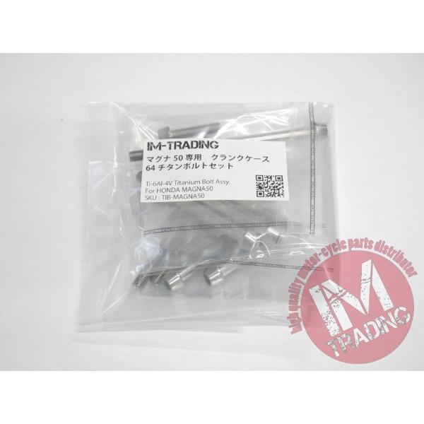 マグナ50専用 64チタン製 クランクケースカバーボルトセット 14本