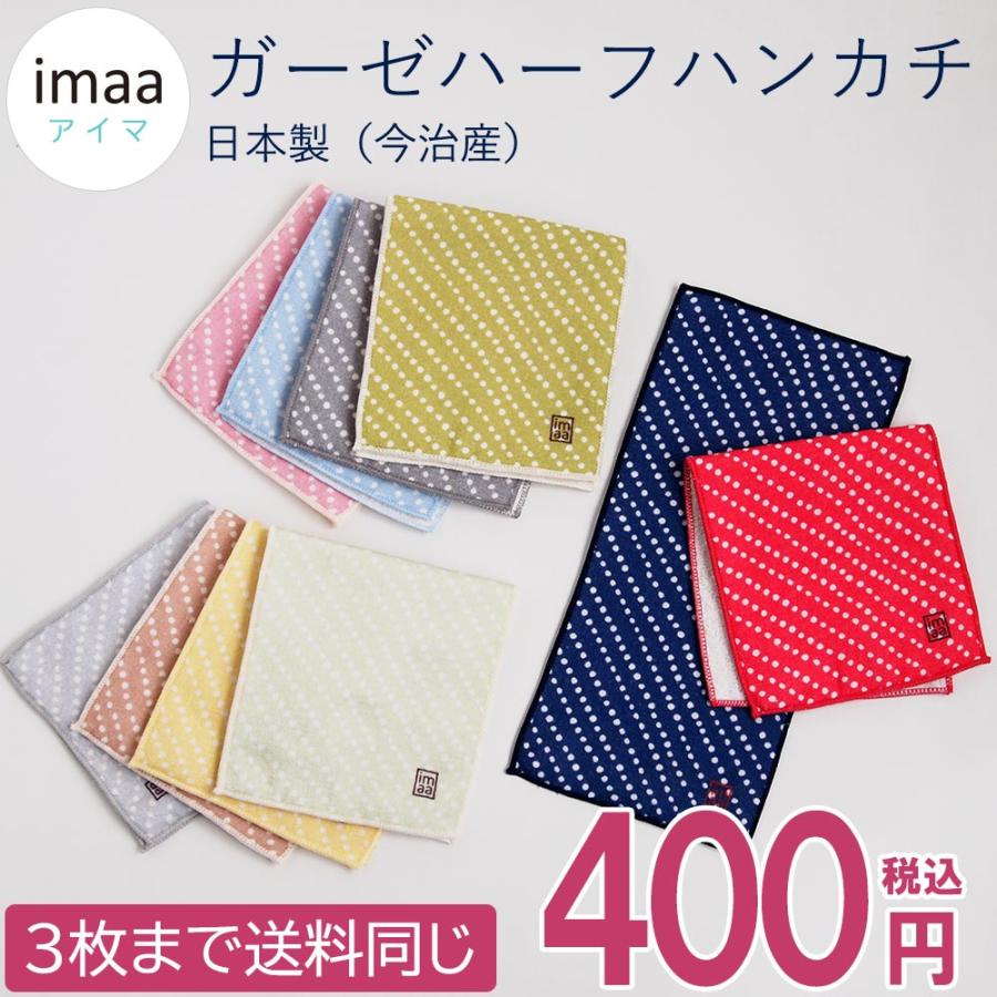 imaa（アイマ） ガーゼハンカチ 日本製 ハーフハンカチ 豆絞り 12cm