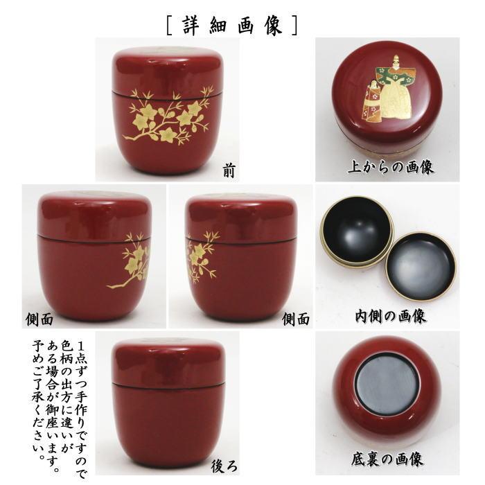 茶道具 なつめ お薄器 ひな祭り 中棗 朱 立雛蒔絵 縁金 中村湖彩作