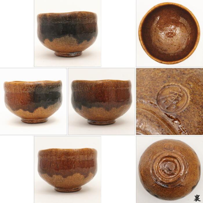 茶道具 抹茶茶碗 飴楽茶碗 大樋焼き 中村康平作 梅山窯 御物袋付 茶道