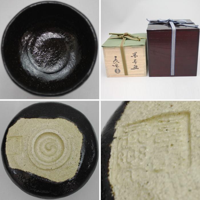 茶道具 抹茶茶碗 黒楽茶碗 小川長楽作 長友窯 角印 喜寿祝の100個の内