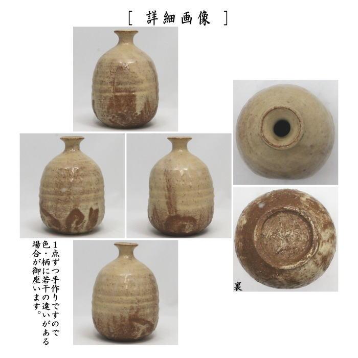茶道具 花入 置用 萩焼き 徳利 波多野善蔵作 扇芝庵指月窯 置花入 置き