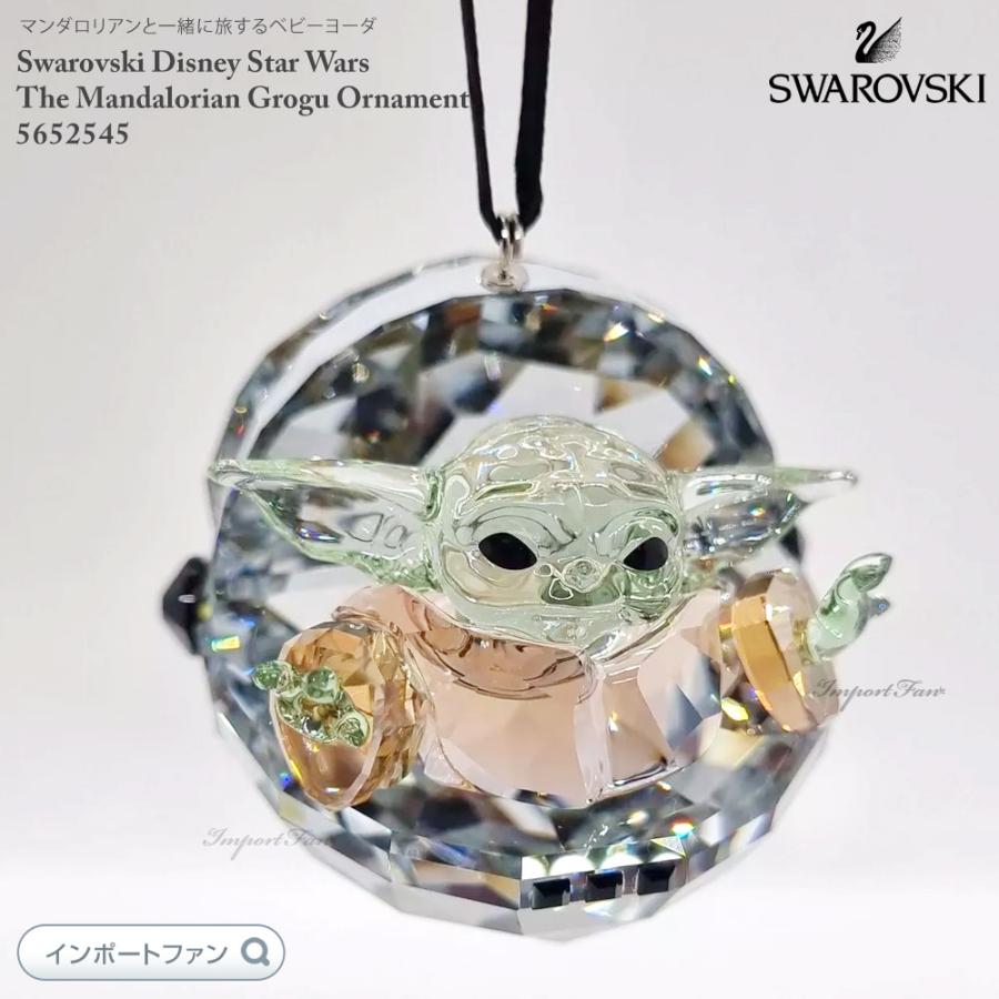 SWAROVSKI（スワロフスキー） スターウォーズ マンダロリアン ベビー