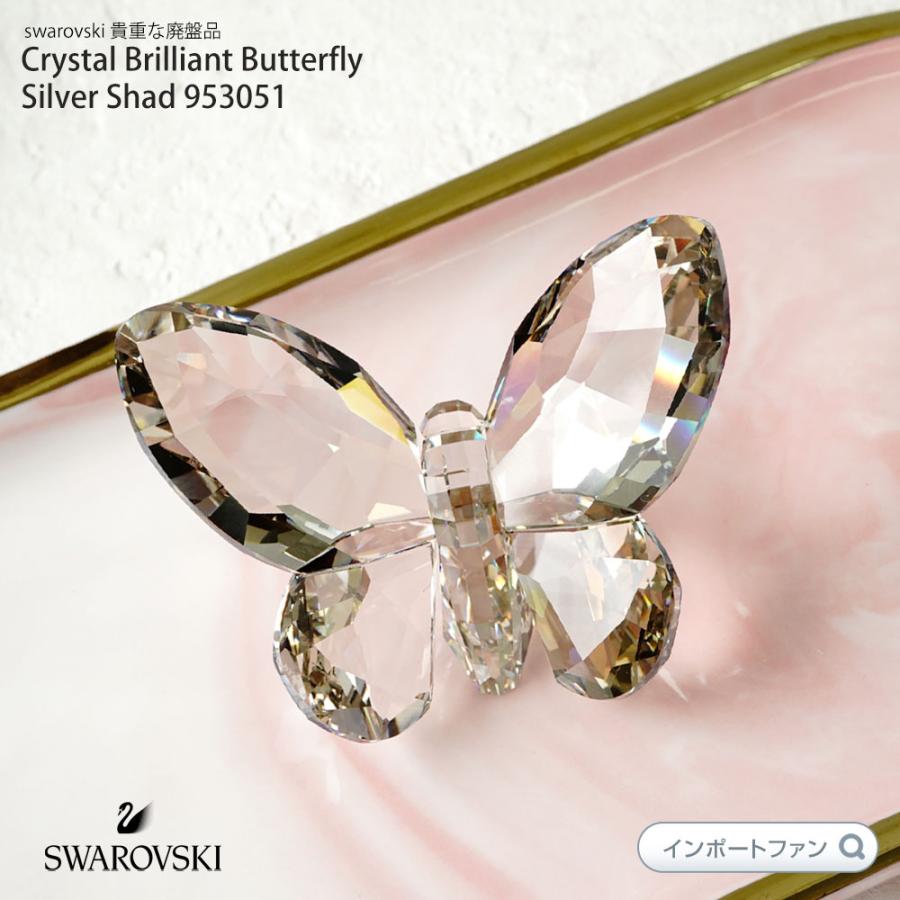 SWAROVSKI（スワロフスキー） バタフライ シルバーシェイド 蝶 953051