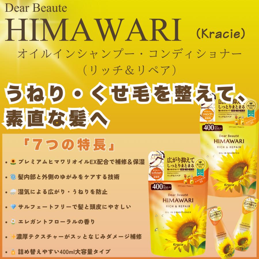 ディアボーテ himawari オイルイン シャンプー コンディショナー