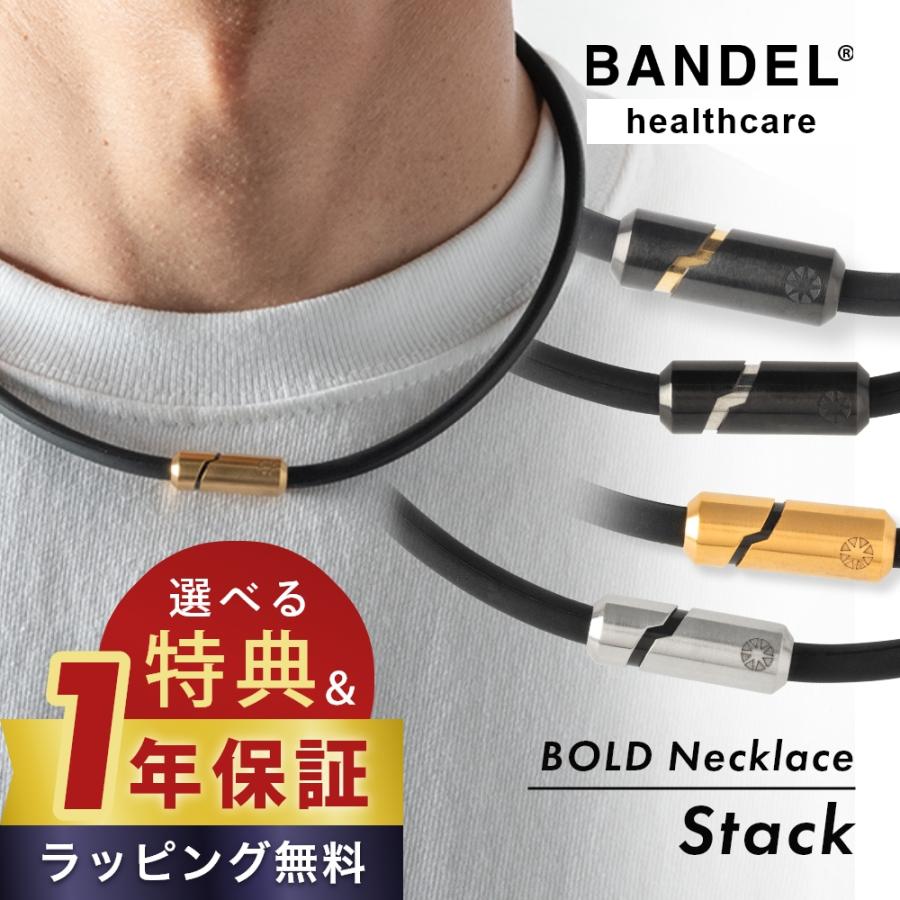 BANDEL（バンデル） 磁気ネックレス ヘルスケアライン Healthcare BOLD