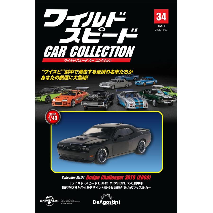 ワイルド・スピード カー コレクション 第34号(2009年式 ダッジ