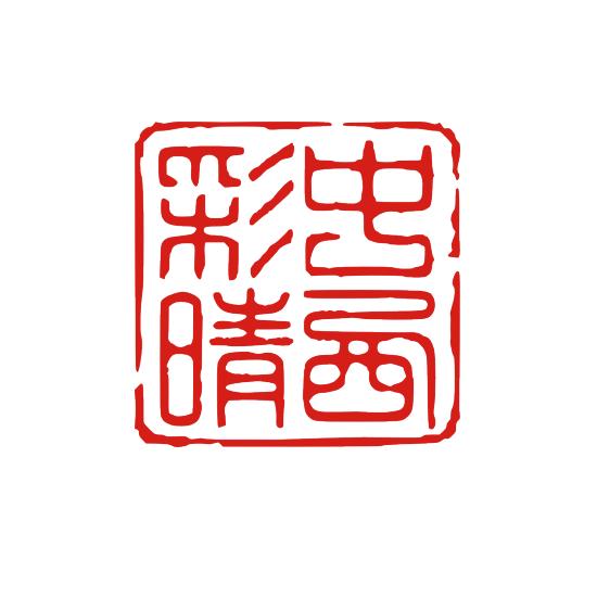 落款印 デザインは一例です。姓名印 書道 習字 日本画 絵手紙 色紙 書