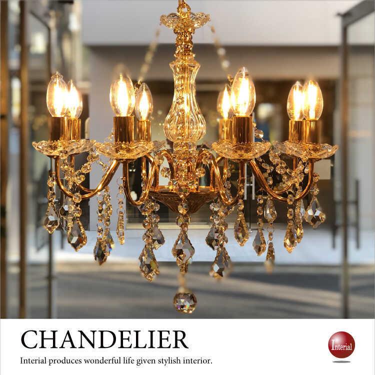 シャンデリア 8灯 ゴールド 8畳 10畳 高級感 エレガント 豪華 大きい
