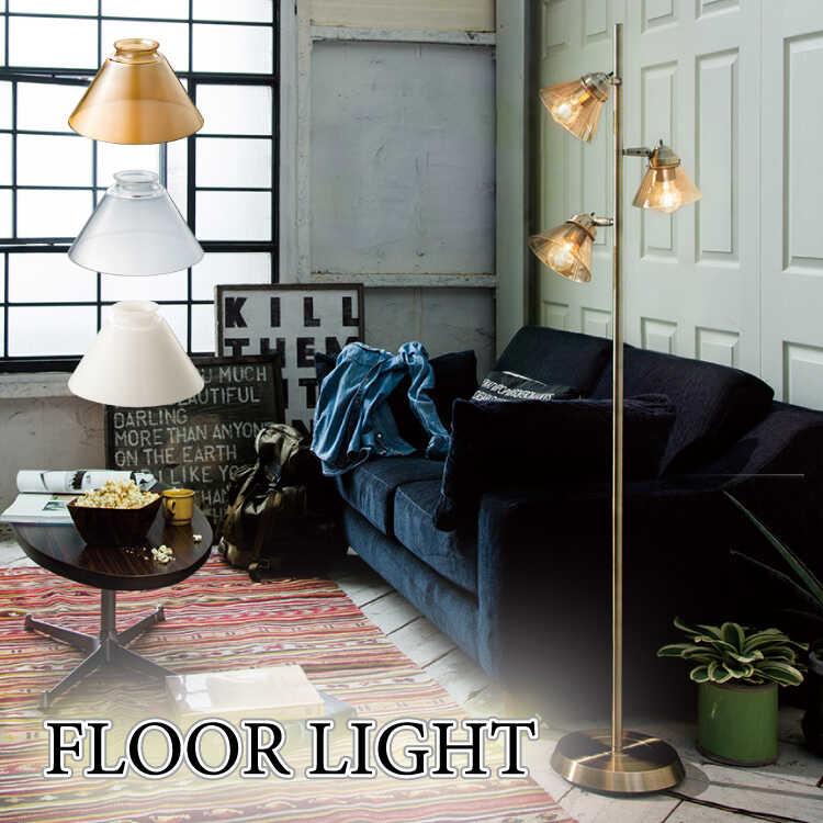 フロアランプ おしゃれ フロアスタンド 間接照明 アンティーク ミッド