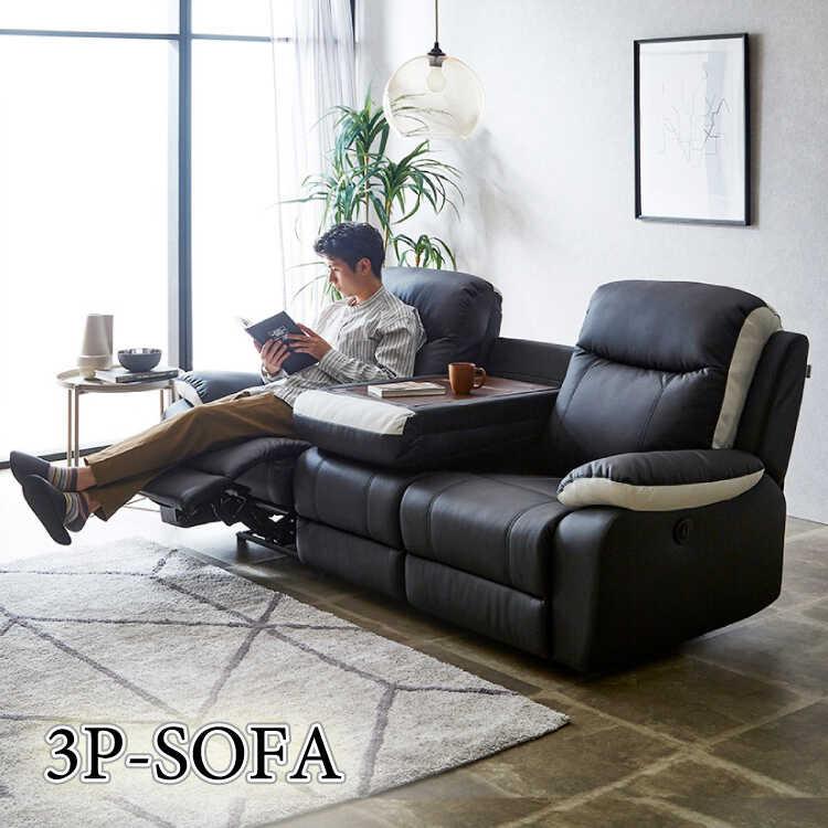 三人掛けソファー 3人用 幅200 大きい 電動 おしゃれ 高級