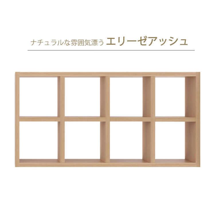 オープンラック 4段 縦横 2WAY 収納家具 間仕切り 木目調 日本製 完成