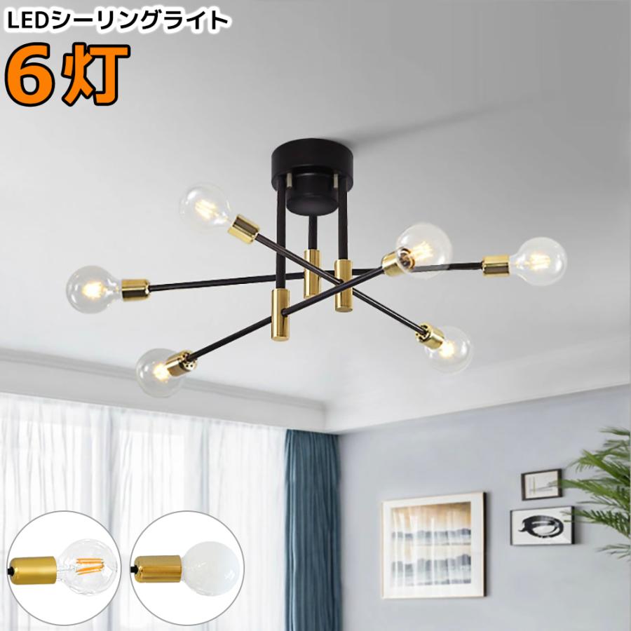 シーリングライト 6灯 おしゃれ シャンデリア灯アーム 自由回転 天井