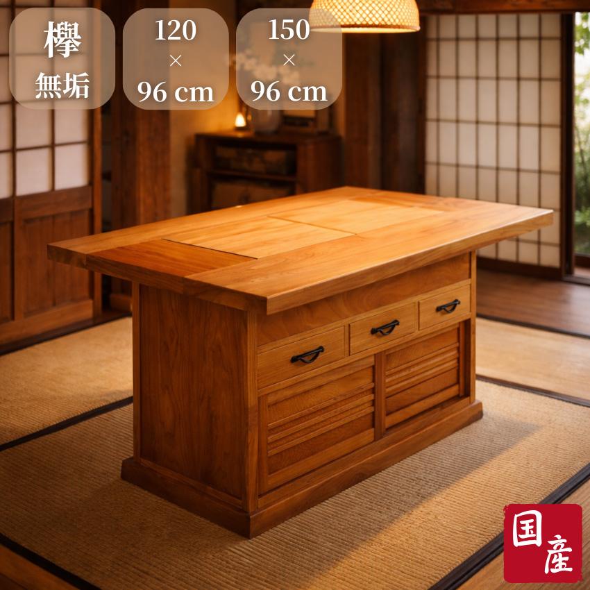 未使用美品】 総欅(ケヤキ)材 重厚な囲炉裏テーブル 公式