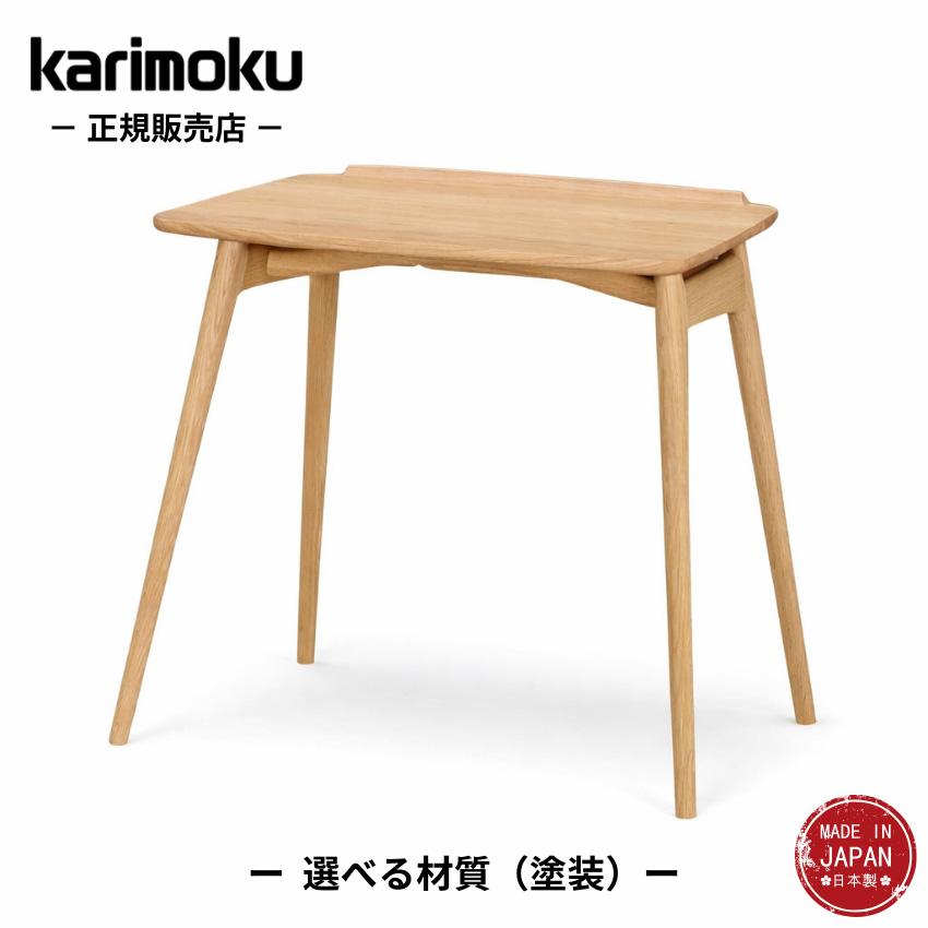 カリモク家具（KARIMOKU FURNITURE） カリモク サイドテーブル 北欧