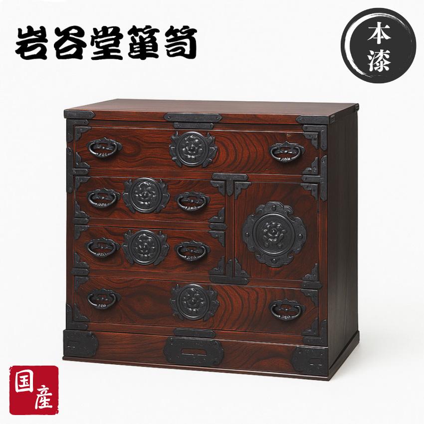岩谷堂箪笥 チェスト 木製 整理箪笥 無垢 整理タンス 和風 和室 整理