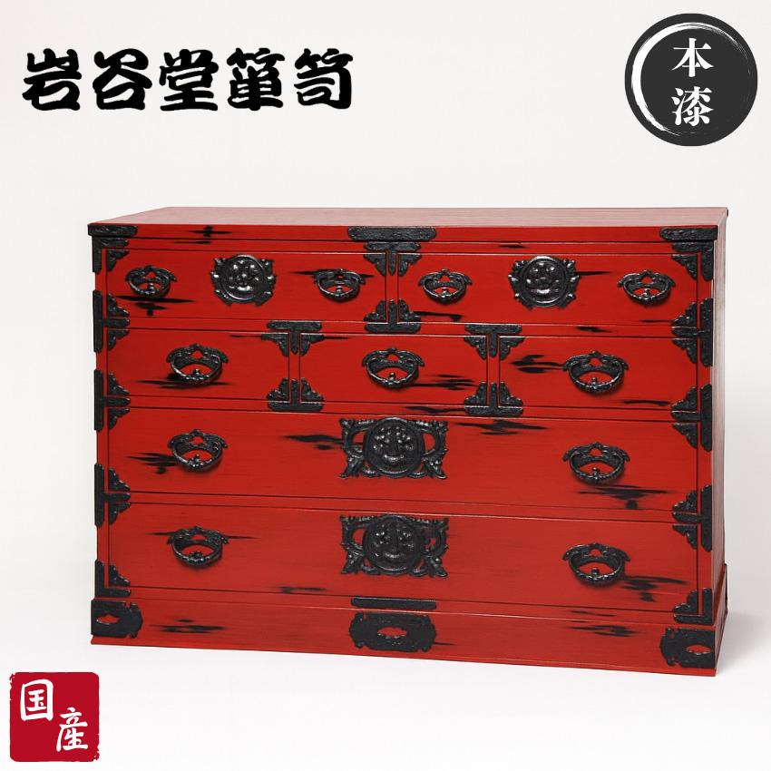 岩谷堂箪笥 チェスト 木製 無垢 リビングチェスト 完成品 整理箪笥