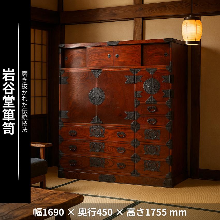 岩谷堂箪笥 整理箪笥 木製 整理タンス 和風 和室 洋服箪笥 おしゃれ