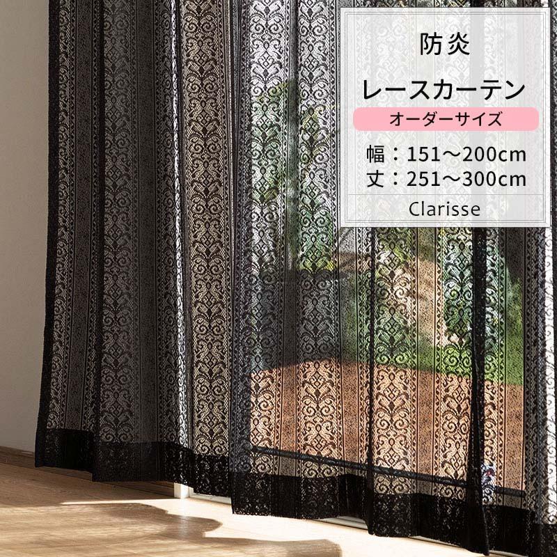 友安製作所 レースカーテン おしゃれ ブラック 黒 防炎 モノトーン