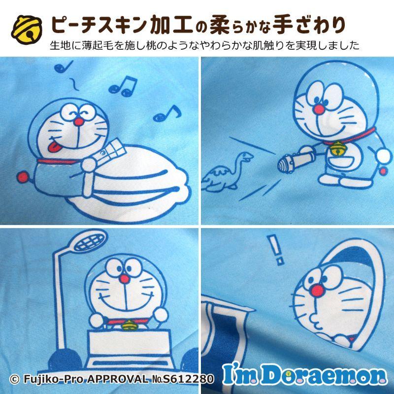 ドラえもん 布団カバー3点セット シングル SB-552-S I'm Doraemon 寝具