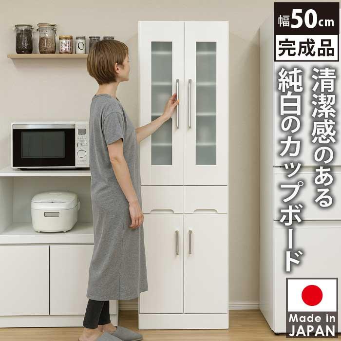 食器棚 幅50cm カップボード 完成品 日本製 ホワイト スリム 飛散防止