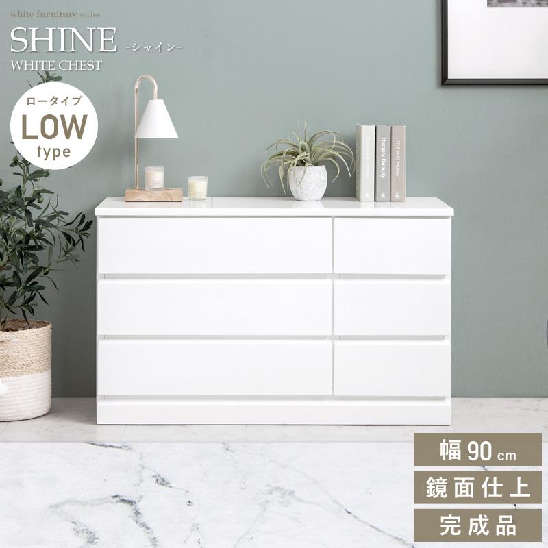 チェスト 完成品 白 おしゃれ 木製 引出し 丈夫 幅90cm ローチェスト 3