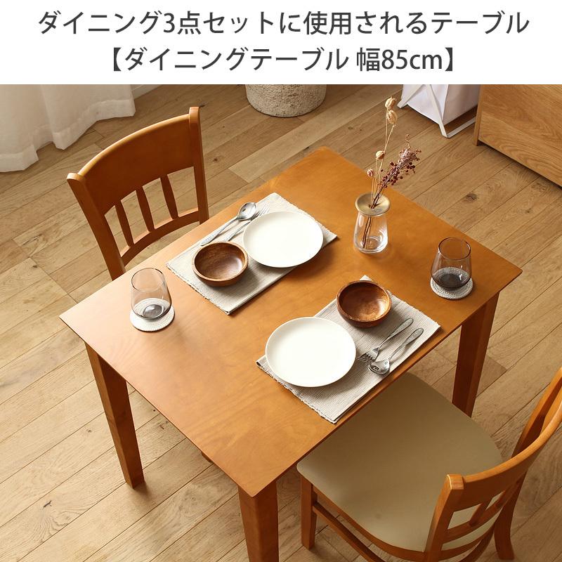 ダイニングテーブルセット 2人掛け用 3点セット マーチ ダイニング