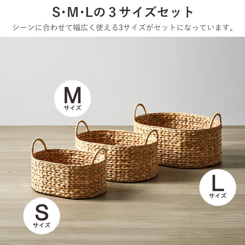 岩附 天然素材 バスケット かご ウォーターヒヤシンス 3点セット S/M/L