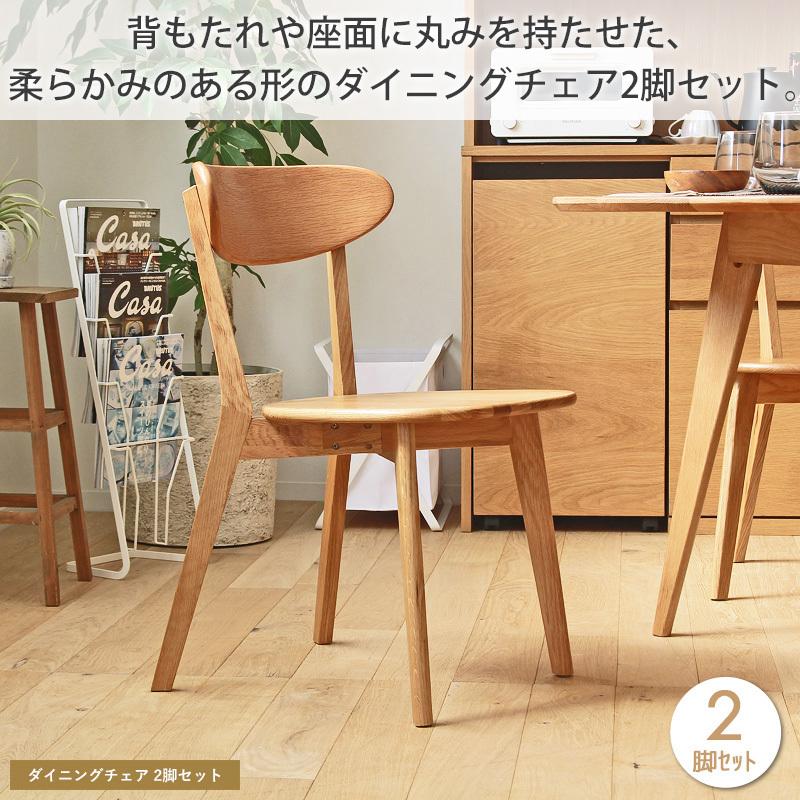 ダイニングチェア 2脚セット 椅子 いす おしゃれ 木製 イス チェア 肘