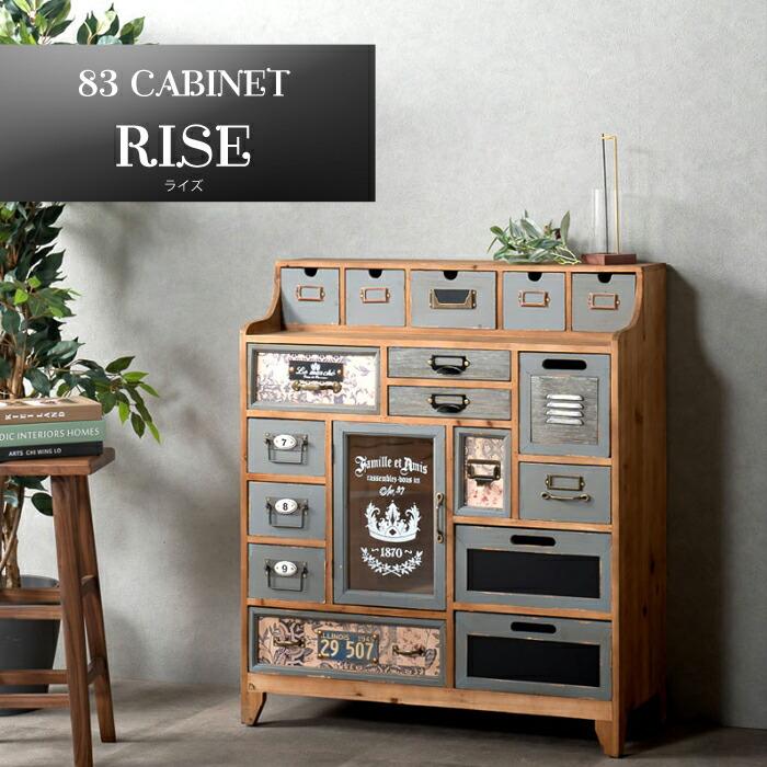 開梱設置無料】ヴィンテージ風 キャビネット ライズ 幅83 リビング