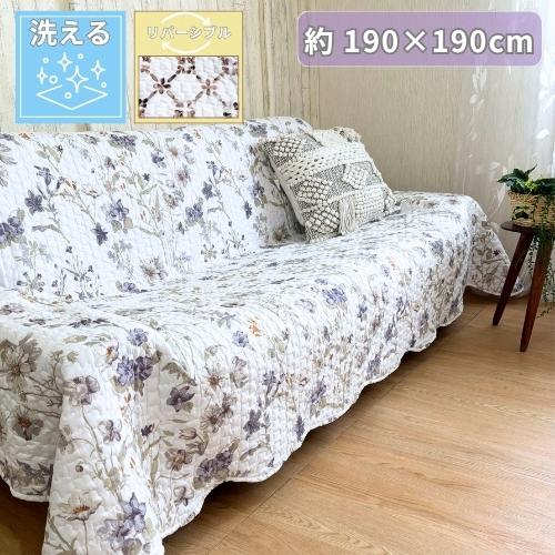 マルチカバー 洗える 花柄 正方形 ソファカバー 190×190cm 2帖