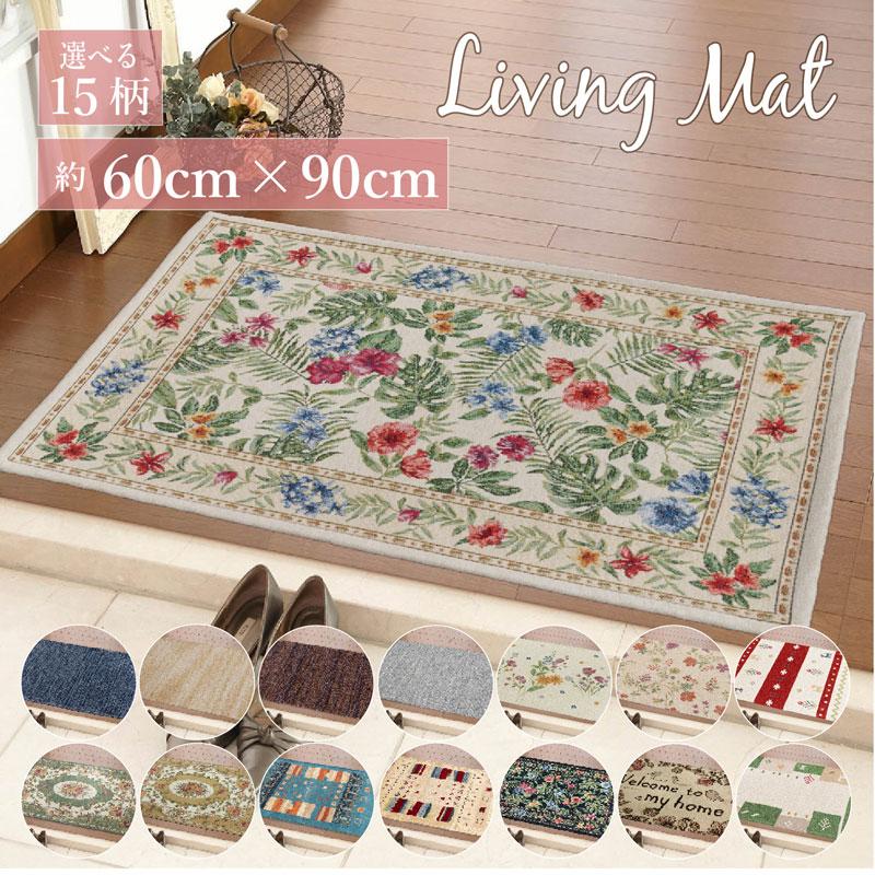 新生活準備クーポン 玄関マット ゴブラン 60×90cm 洗える ギャベ風