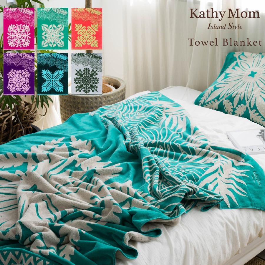 キャシーマム タオルケット 140cm×190cm ハワイアンキルト柄 ノヘア