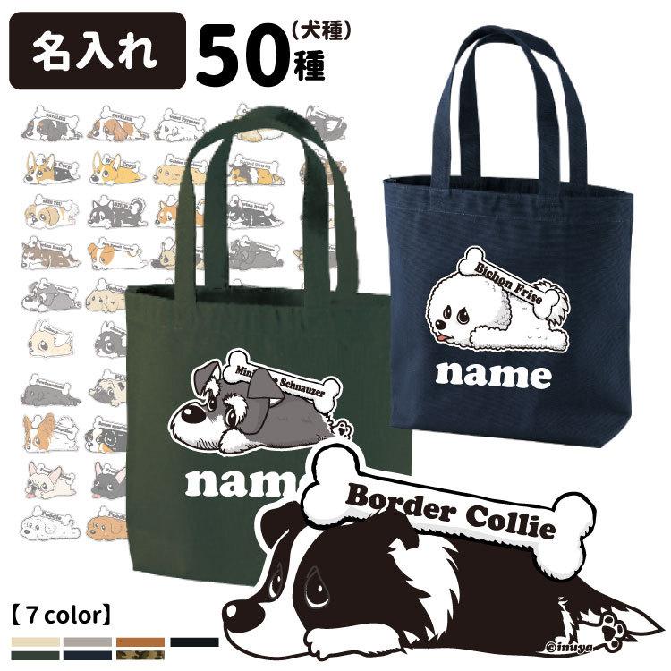 名入れ トートバッグ Mサイズ 「カラー」くたいぬデザイン CAB1508