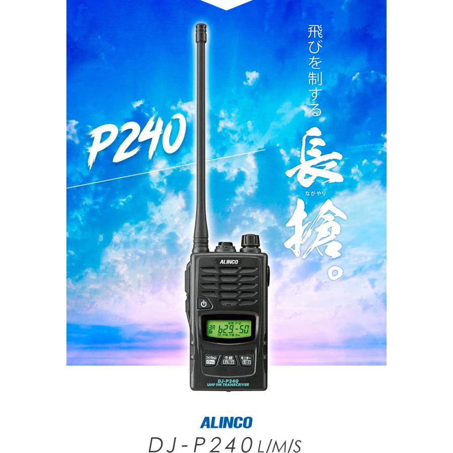 ALINCO（アルインコ） DJ-P240 特定小電力 トランシーバー / 無線機