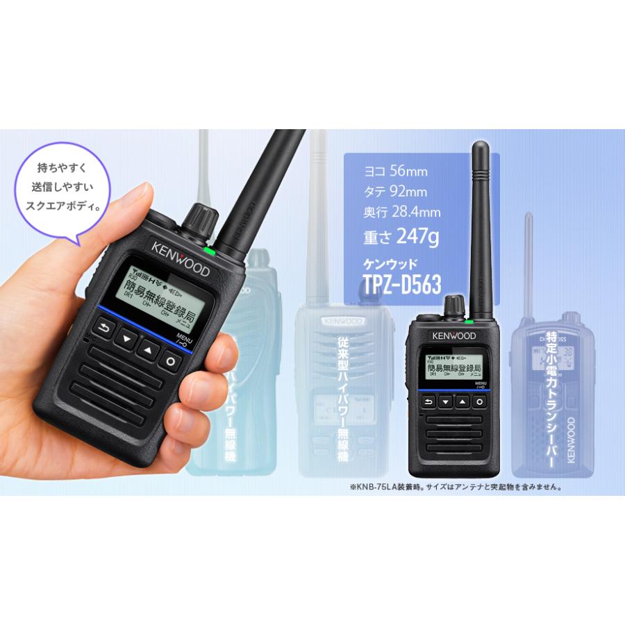 ケンウッド 《登録代行OK》ケンウッド TPZ-D563E デジタル簡易無線機