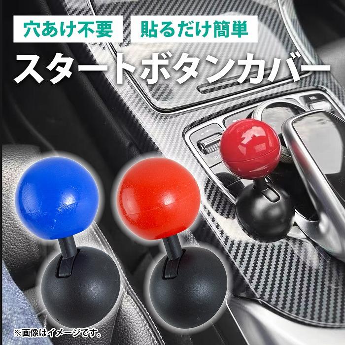 2個セット 汎用 ボールレバー 赤 青 エンジン レバー スタート レトロ