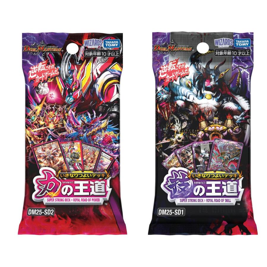 2個セット デュエル・マスターズ TCG いきなりつよいデッキ DM25-SD1