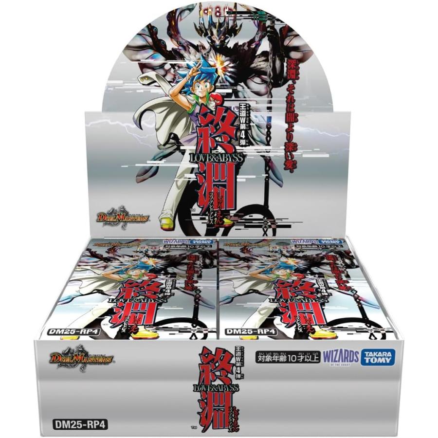 発売日前日発送 デュエル・マスターズ TCG DM25-RP4 王道W 第4弾 終淵
