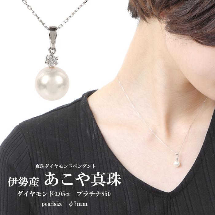 あこや真珠 アコヤ真珠 ネックレス パール 一粒 7mm ペンダント