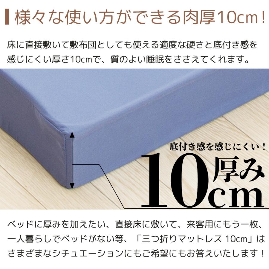 マットレス 敷布団 シングル 三つ折り 厚み 10cm ネイビー ブラウン