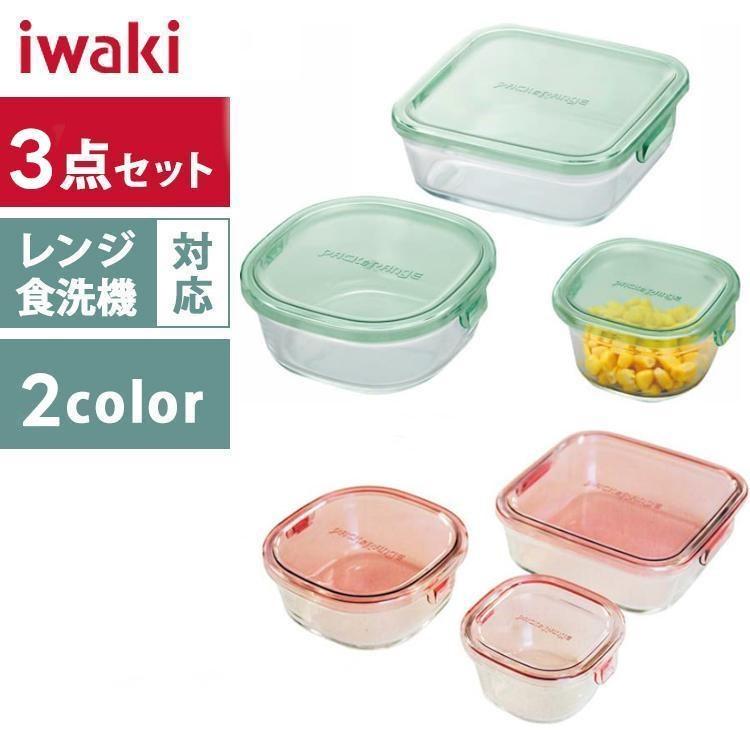 保存容器 3点セット iwaki 耐熱ガラス イワキ ふた パック レンジ