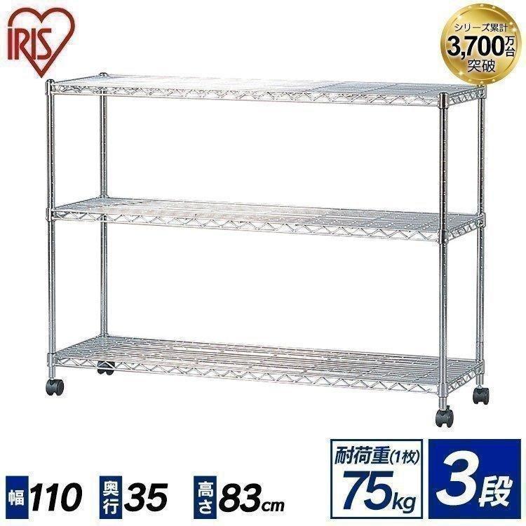 IRIS OHYAMA（アイリスオーヤマ） スチールラック 幅110 3段 メタル