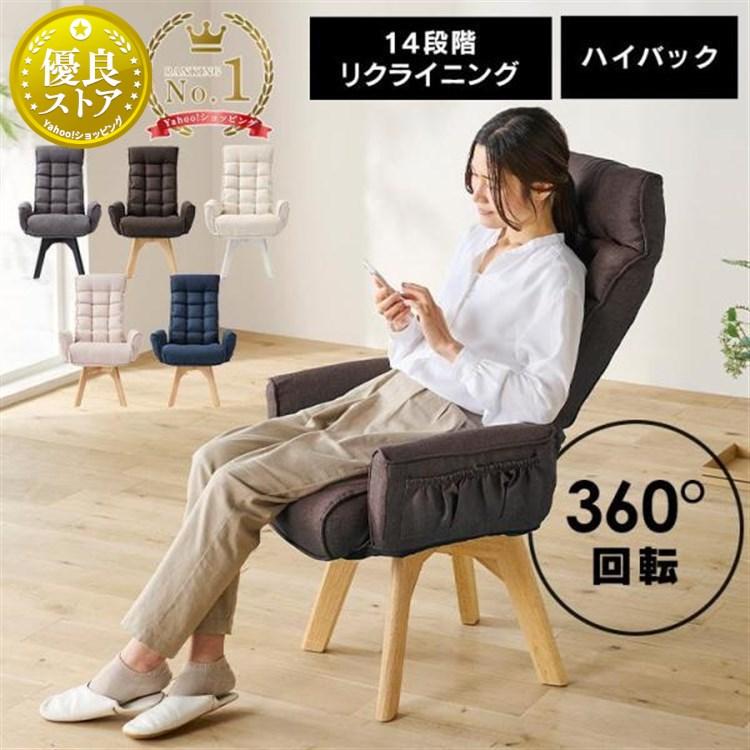 IRIS OHYAMA（アイリスオーヤマ） 座椅子 高座椅子 リクライニング